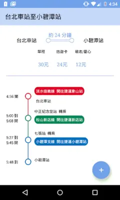 雙鐵時刻表(台鐵高鐵、航班、搶票、公車單車、轉乘、捷運) android App screenshot 1