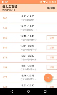 雙鐵時刻表(台鐵高鐵、航班、搶票、公車單車、轉乘、捷運) android App screenshot 2