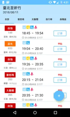 雙鐵時刻表(台鐵高鐵、航班、搶票、公車單車、轉乘、捷運) android App screenshot 3