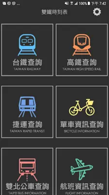 雙鐵時刻表(台鐵高鐵、航班、搶票、公車單車、轉乘、捷運) android App screenshot 4